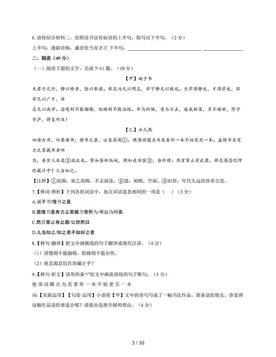 广东省河源市东华英文实验学校2025~2026学年七年级上册（12月）月考语文试题【附答案】第3页