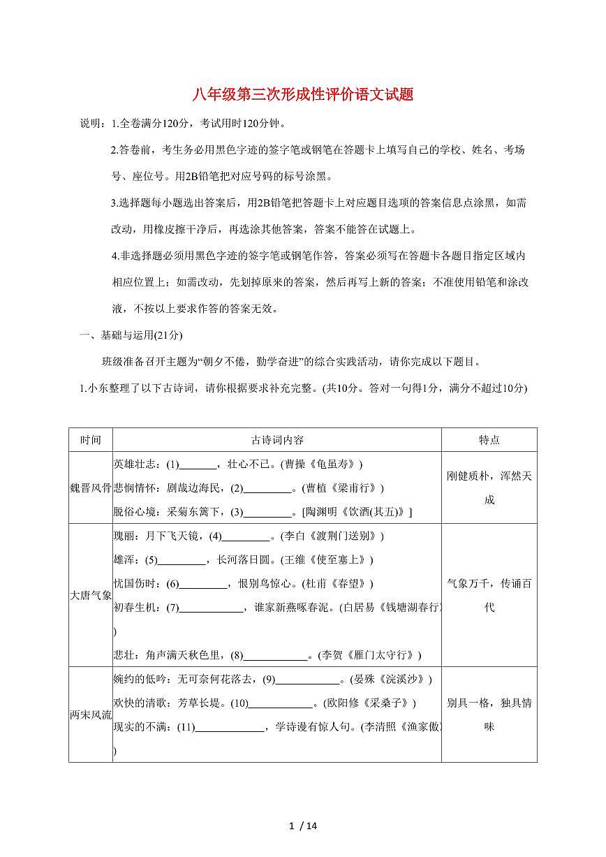 广东省梅州市兴宁市实验学校、宁江中学2025~2026学年八年级上册（12月）月考语文试题【附答案】第1页