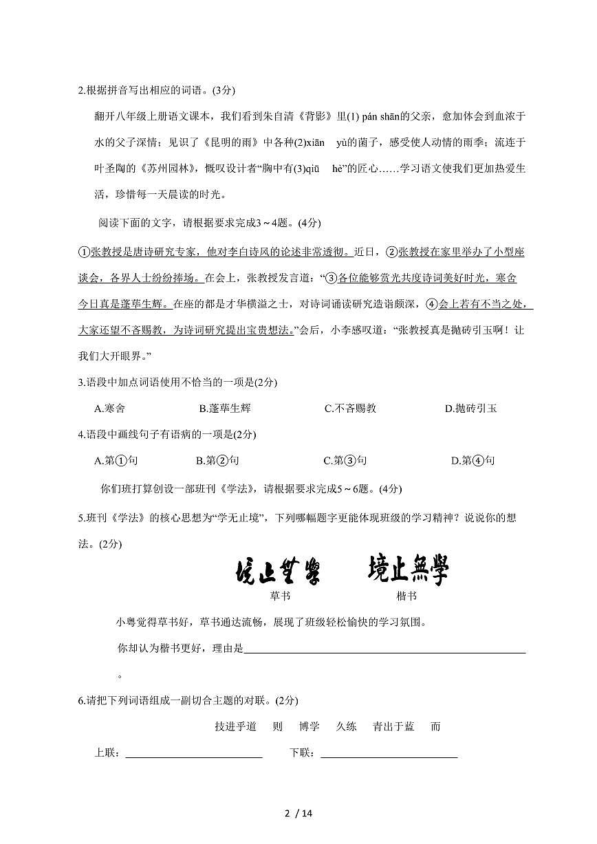 广东省梅州市兴宁市实验学校、宁江中学2025~2026学年八年级上册（12月）月考语文试题【附答案】第2页