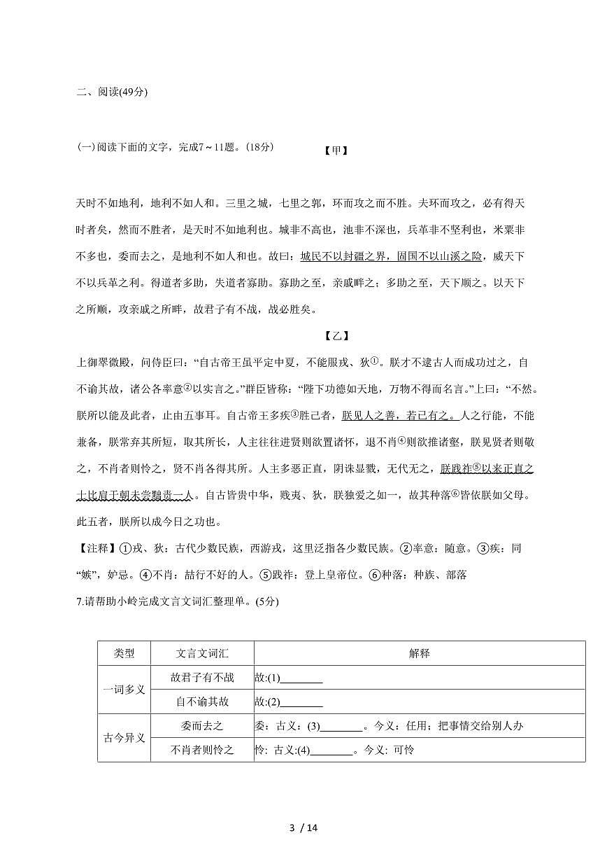 广东省梅州市兴宁市实验学校、宁江中学2025~2026学年八年级上册（12月）月考语文试题【附答案】第3页