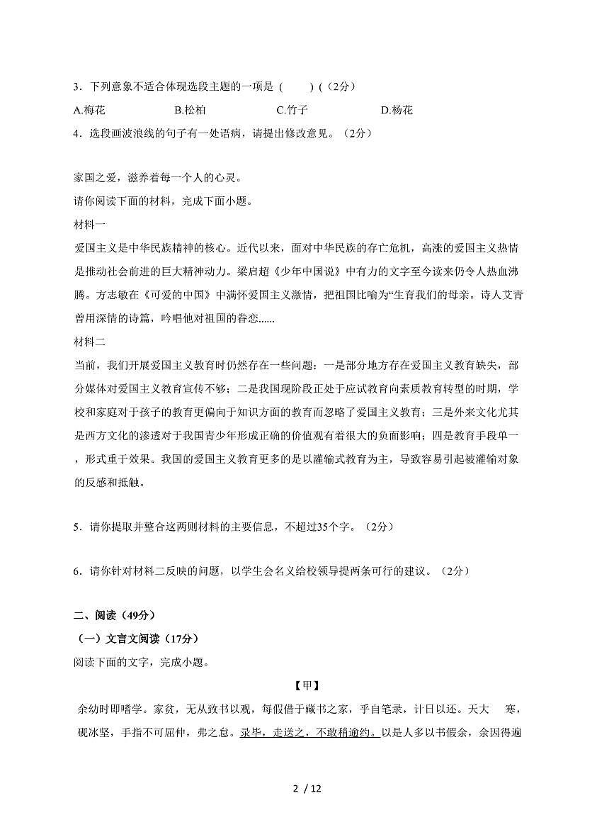 广东省汕头市潮阳区第三学月月考2025~2026学年九年级上册（12月）月考语文试题【附答案】第2页