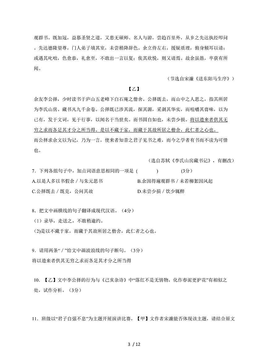 广东省汕头市潮阳区第三学月月考2025~2026学年九年级上册（12月）月考语文试题【附答案】第3页
