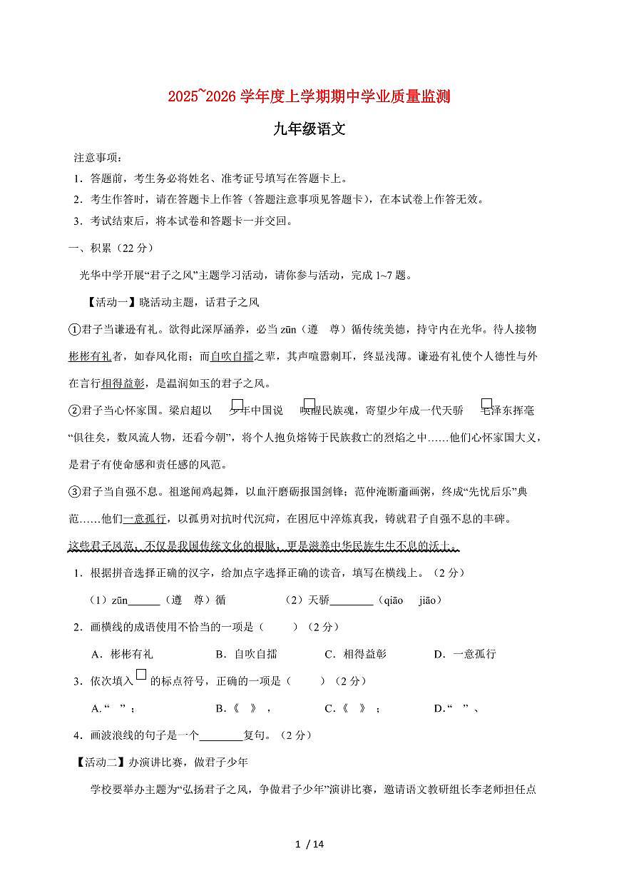 广西南宁市武鸣区2026届九年级上册期中考试语文试题【附答案】第1页