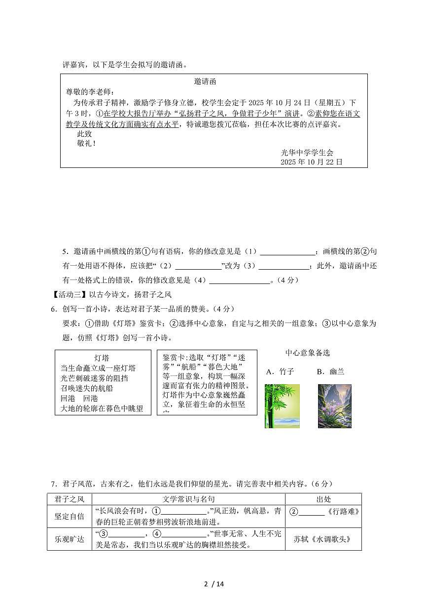 广西南宁市武鸣区2026届九年级上册期中考试语文试题【附答案】第2页