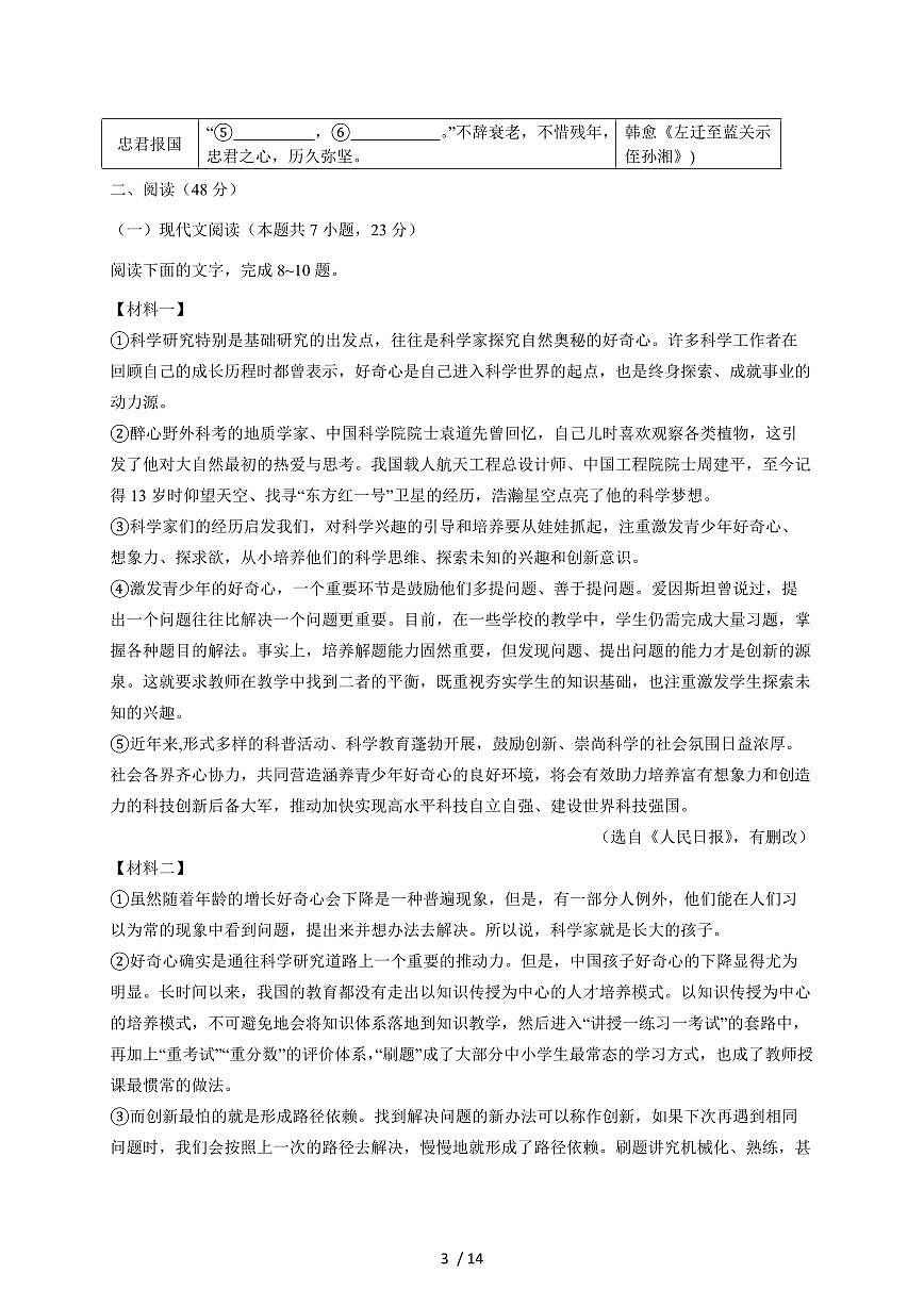 广西南宁市武鸣区2026届九年级上册期中考试语文试题【附答案】第3页