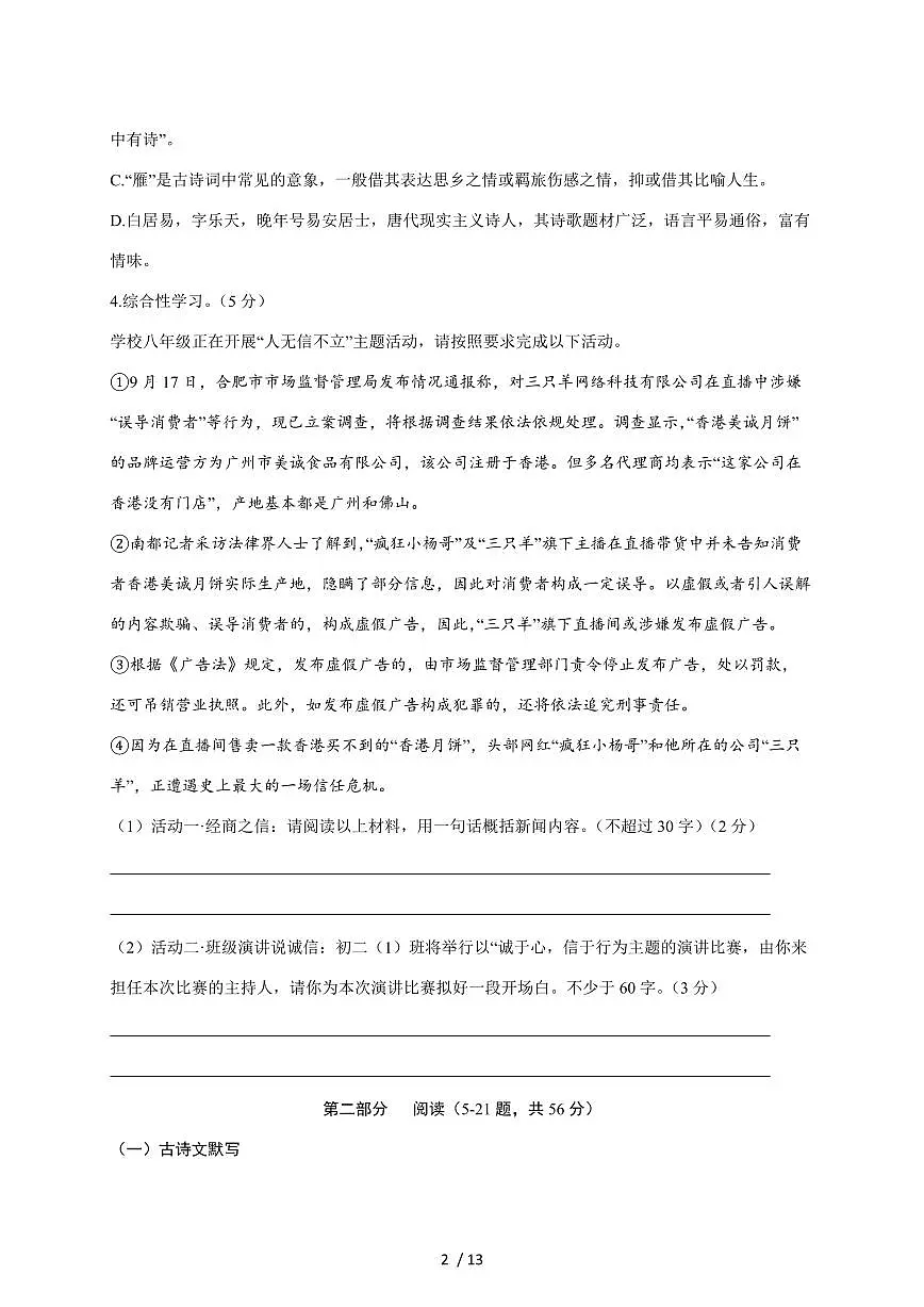 河北省保定市爱和城学校2025~2026学年八年级上册期中考试语文试题【附答案】第2页