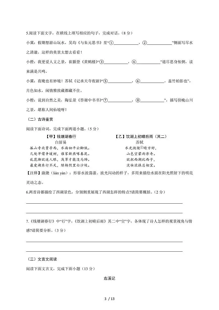 河北省保定市爱和城学校2025~2026学年八年级上册期中考试语文试题【附答案】第3页