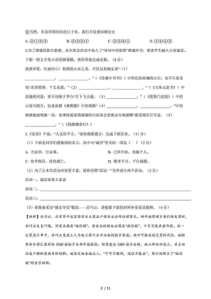 河南省洛阳市老城区2025~2026学年八年级上册期中考试语文试题【附答案】第2页