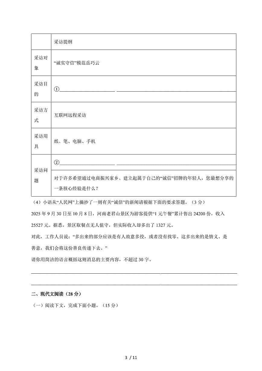 河南省洛阳市老城区2025~2026学年八年级上册期中考试语文试题【附答案】第3页