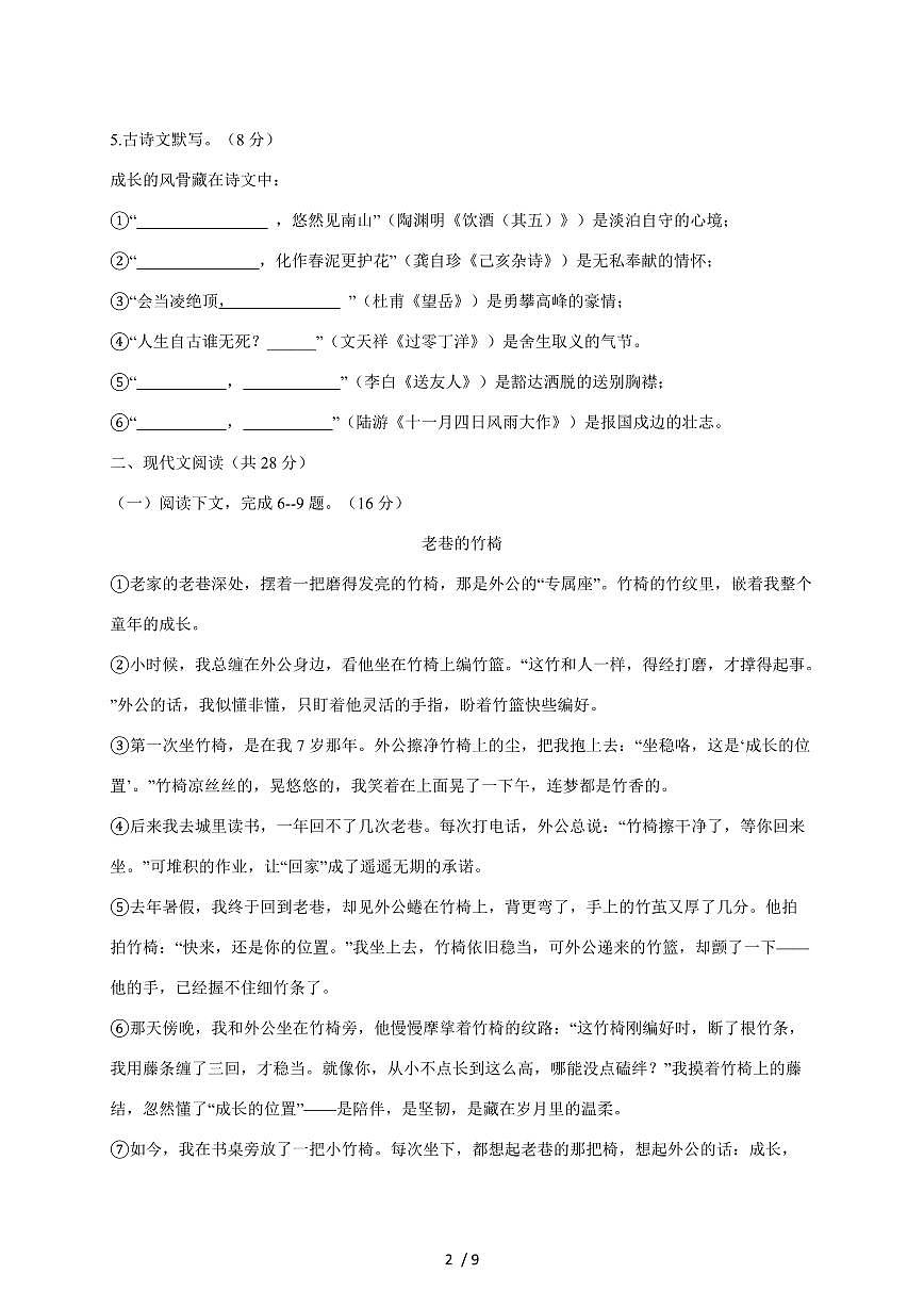 河南省周口市项城市几校联考2026届九年级上册（12月）月考语文试题【附答案】第2页