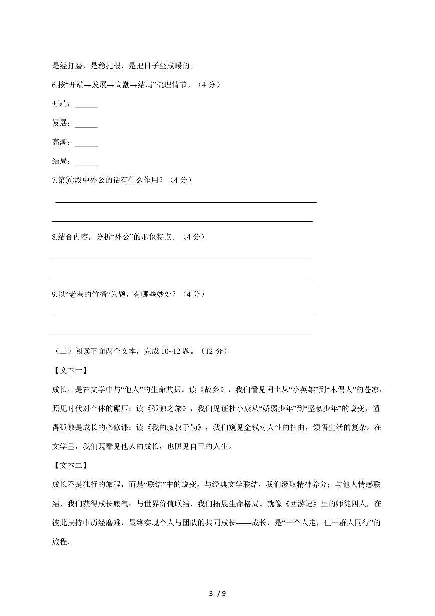 河南省周口市项城市几校联考2026届九年级上册（12月）月考语文试题【附答案】第3页