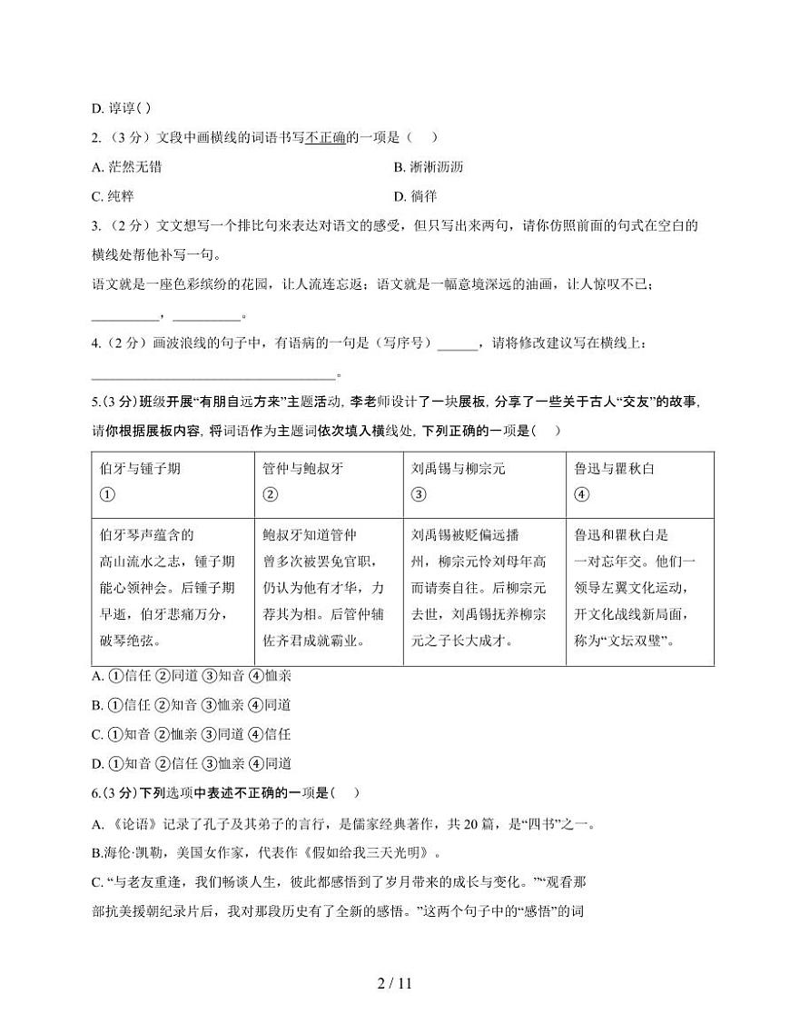 黑龙江省哈尔滨顺迈学校2025~2026学年七年级（五四学制）上册期中考试语文试题【附答案】第2页