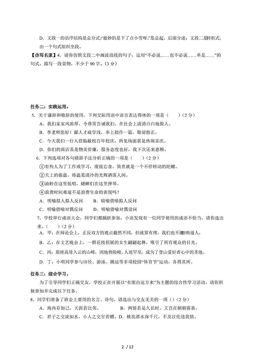 湖南省张家界市永定区2025~2026学年七年级上册期中考试语文试题【附答案】第2页