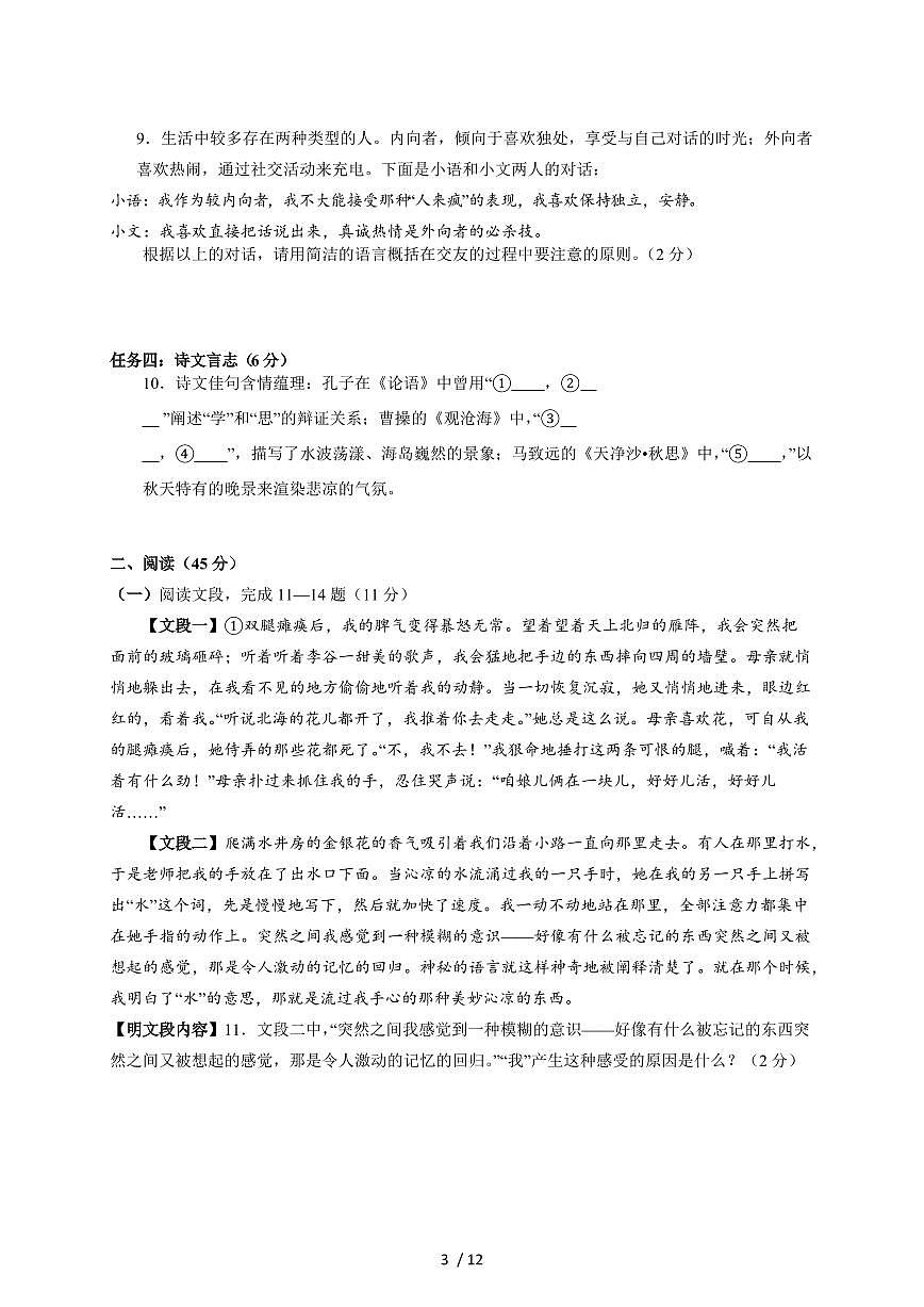 湖南省张家界市永定区2025~2026学年七年级上册期中考试语文试题【附答案】第3页