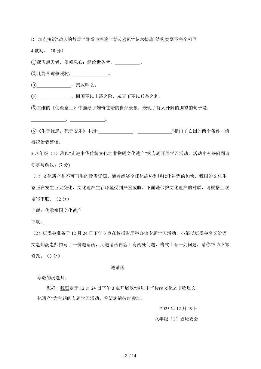 江苏省泰州市民兴中英文学校2025~2026学年八年级上册第二次月考语文试题【附答案】第2页