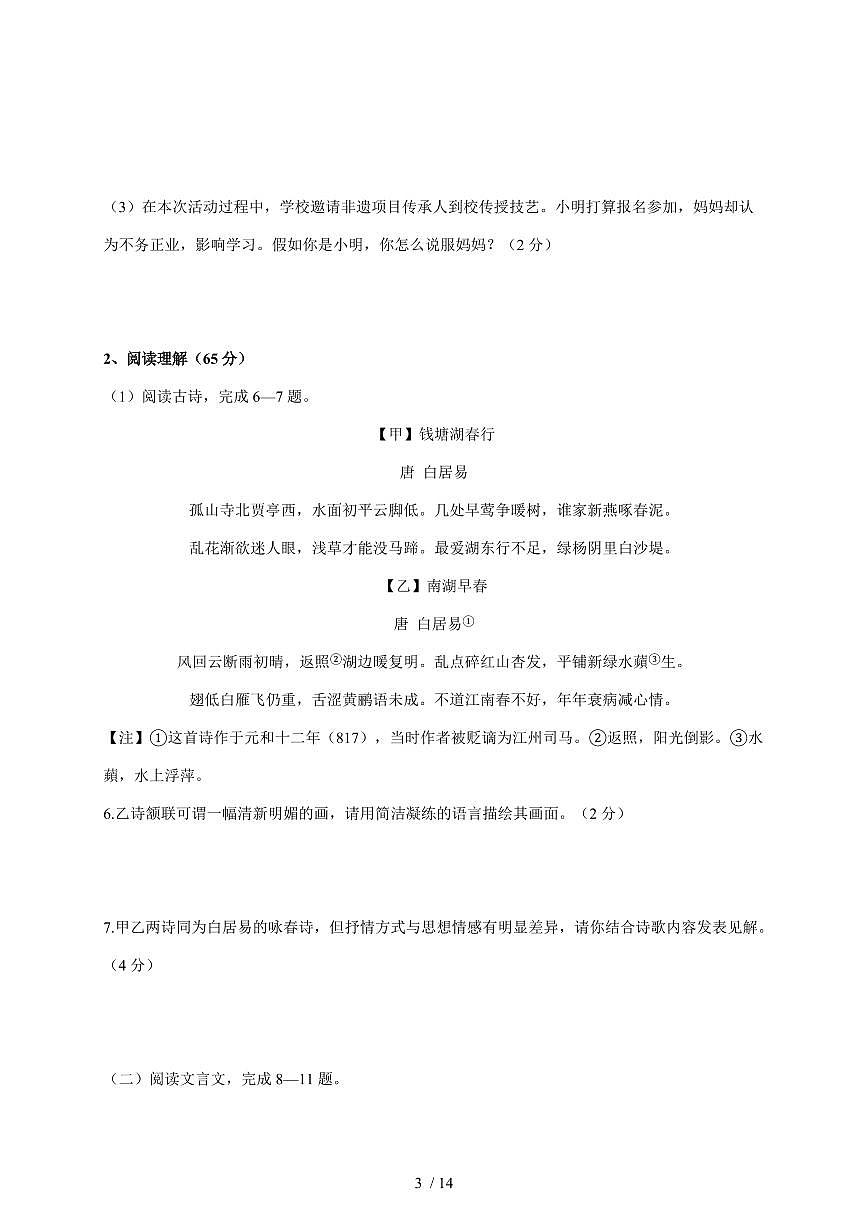 江苏省泰州市民兴中英文学校2025~2026学年八年级上册第二次月考语文试题【附答案】第3页
