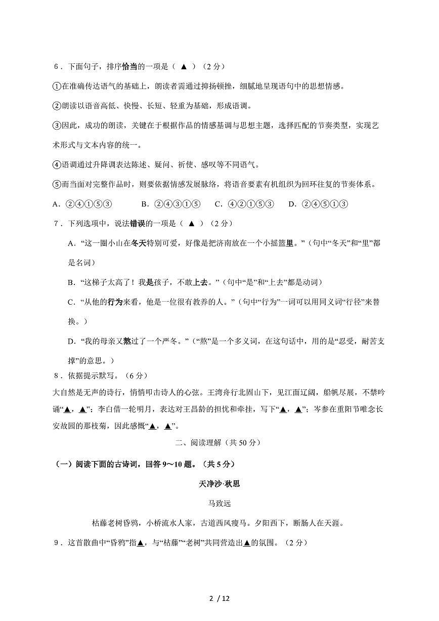 江苏省镇江市句容市2025~2026学年七年级上册期中测试语文试题【附答案】第2页