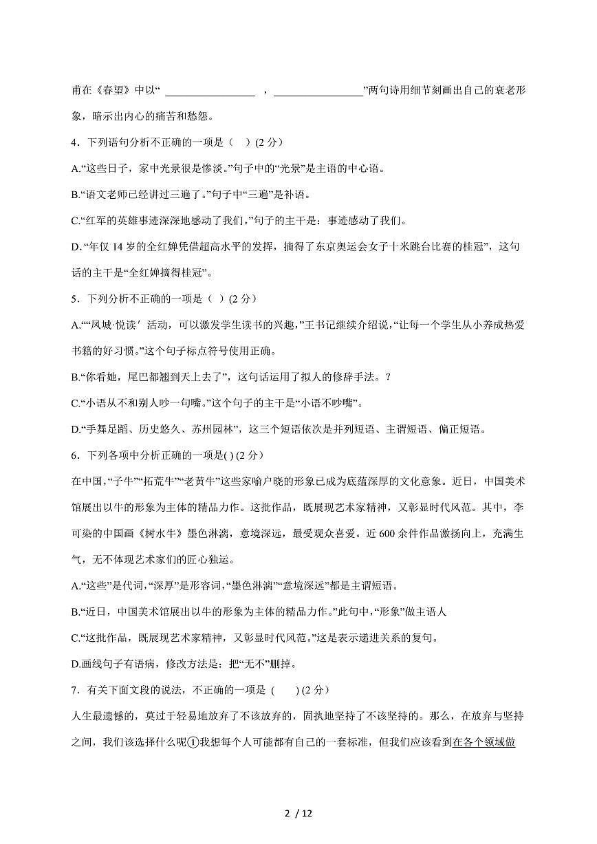 陕西省西安国际港务区铁一中陆港初级中学2025~2026学年八年级上册第二次月考语文试题【附答案】第2页