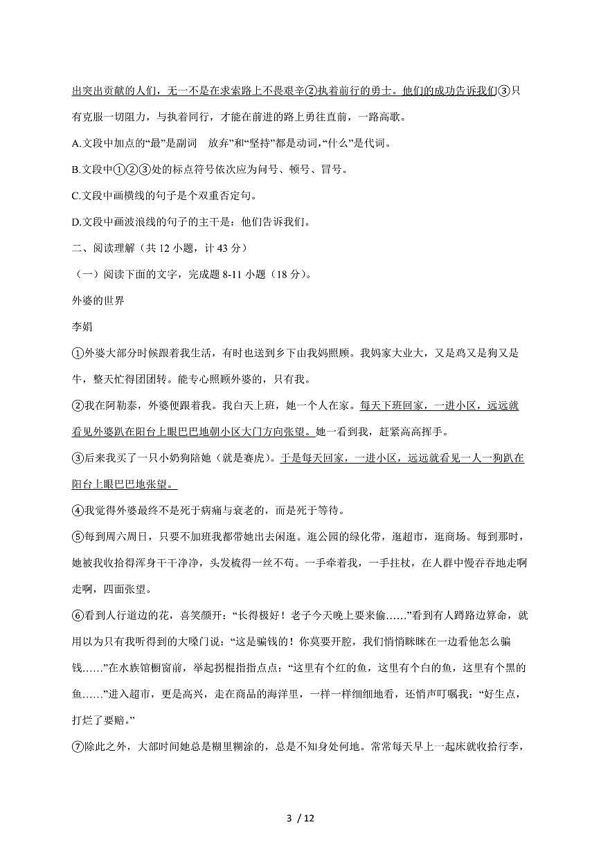 陕西省西安国际港务区铁一中陆港初级中学2025~2026学年八年级上册第二次月考语文试题【附答案】第3页
