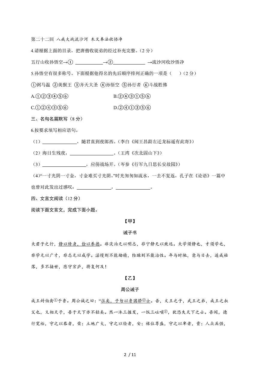上海市新杨中学2025~2026学年七年级（五四学制）上册10月阶段作业语文试题【附答案】第2页