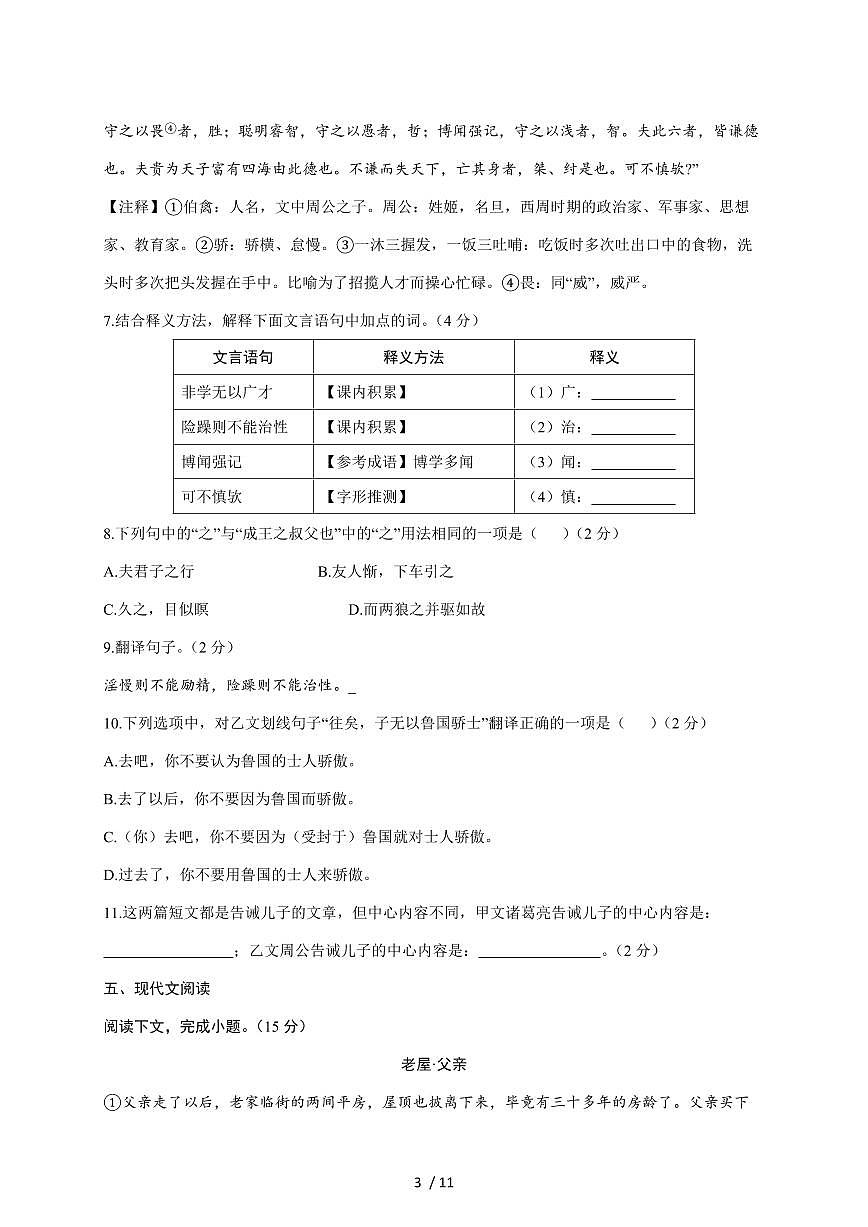 上海市新杨中学2025~2026学年七年级（五四学制）上册10月阶段作业语文试题【附答案】第3页