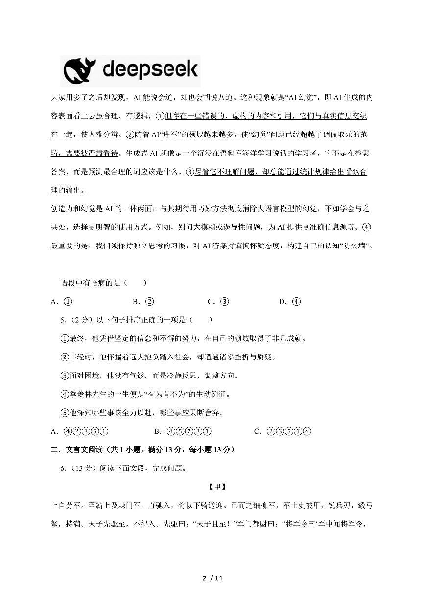 四川省绵阳市安州区2025~2026学年八年级上册期末综合练习语文试题【附答案】第2页