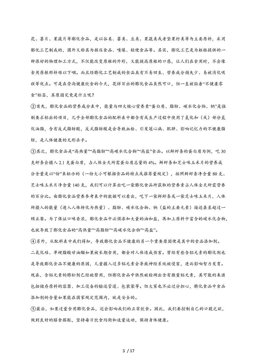 四川省南充市嘉陵区南湖初级中学2025~2026学年八年级上册11月期中语文试题【附答案】第3页