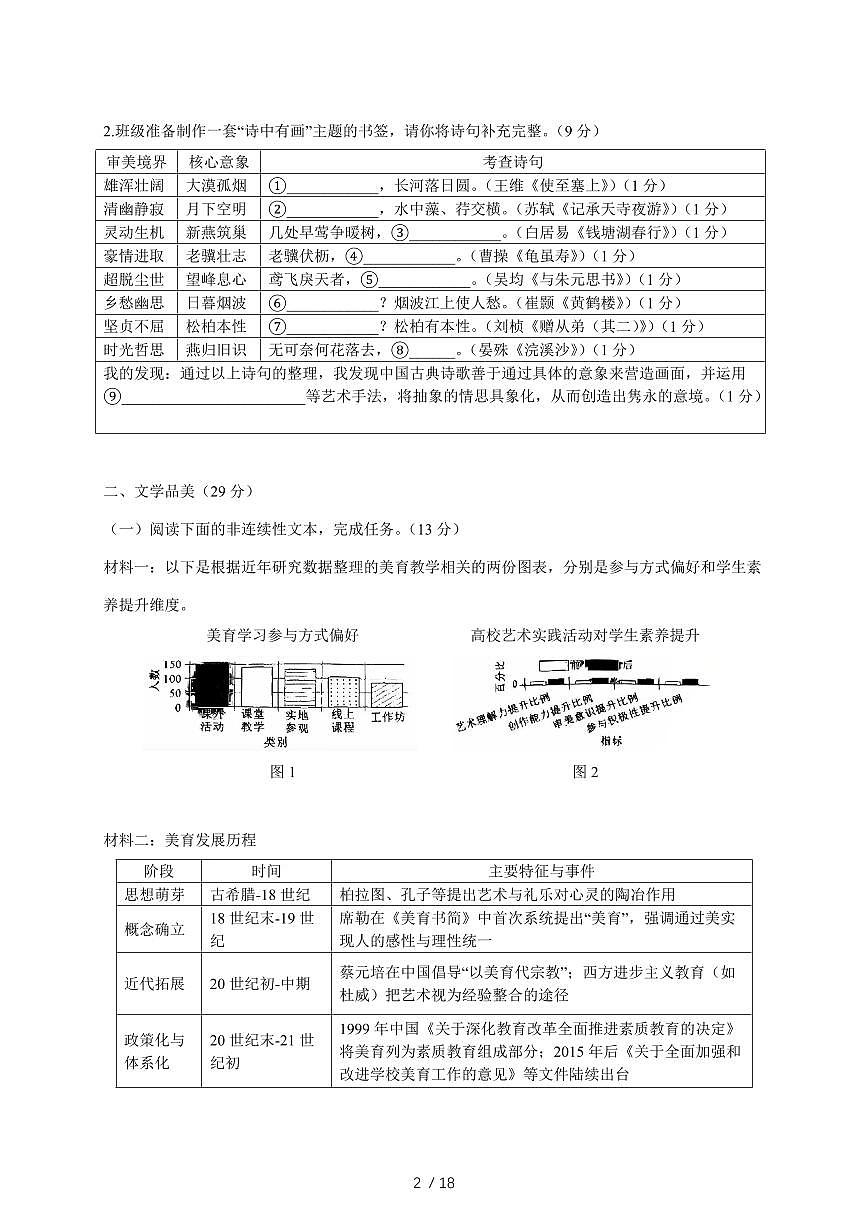 浙江省杭州市景成实验学校2025~2026学年八年级上册（12月）月考语文试题【附答案】第2页