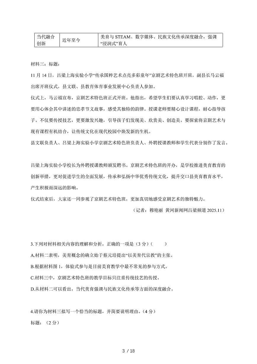 浙江省杭州市景成实验学校2025~2026学年八年级上册（12月）月考语文试题【附答案】第3页