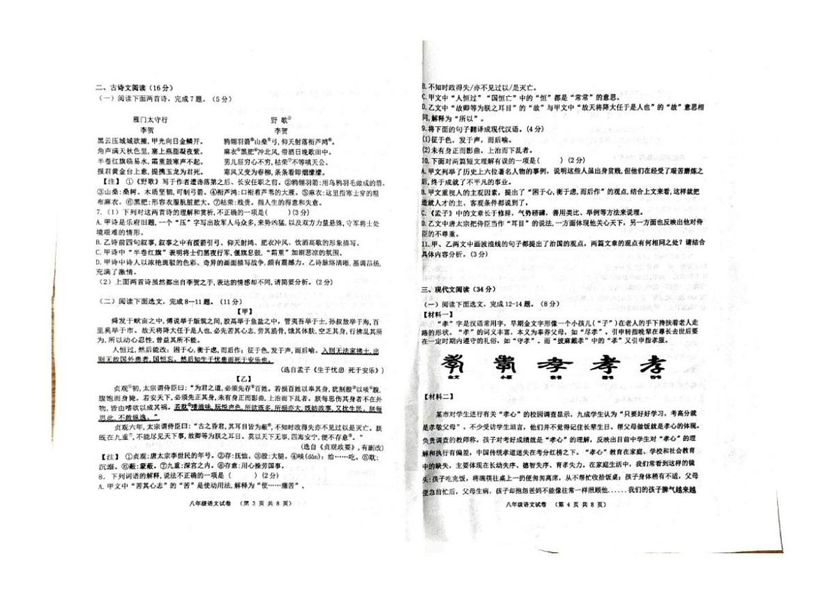 辽宁省阜新市海州区2025-2026学年八年级上学期期末教学质量检测语文试卷（无答案）第2页