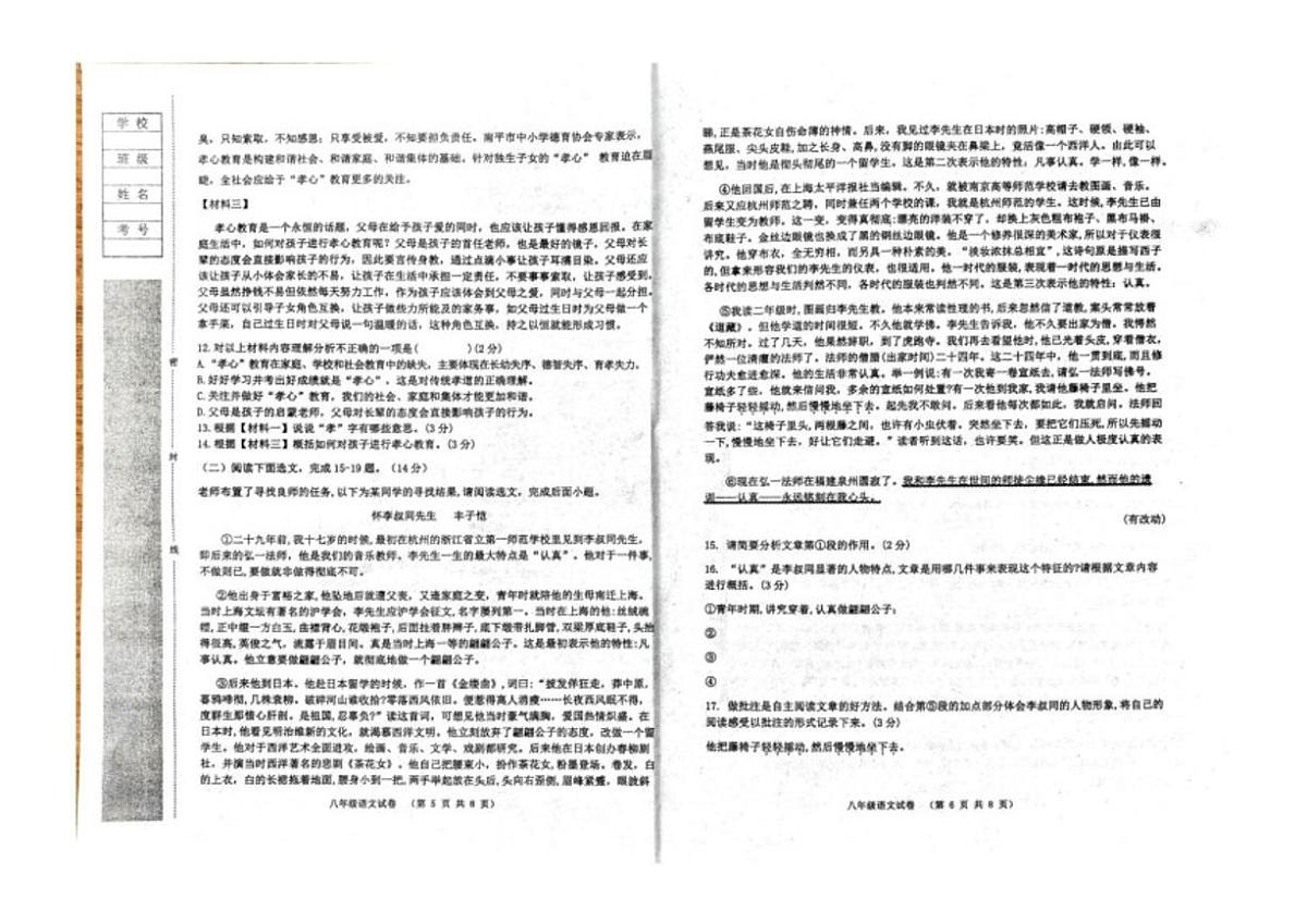 辽宁省阜新市海州区2025-2026学年八年级上学期期末教学质量检测语文试卷（无答案）第3页