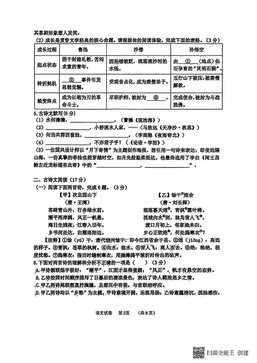 2025-2026学年沈阳市虹桥七上期末语文试卷（含答案）第2页