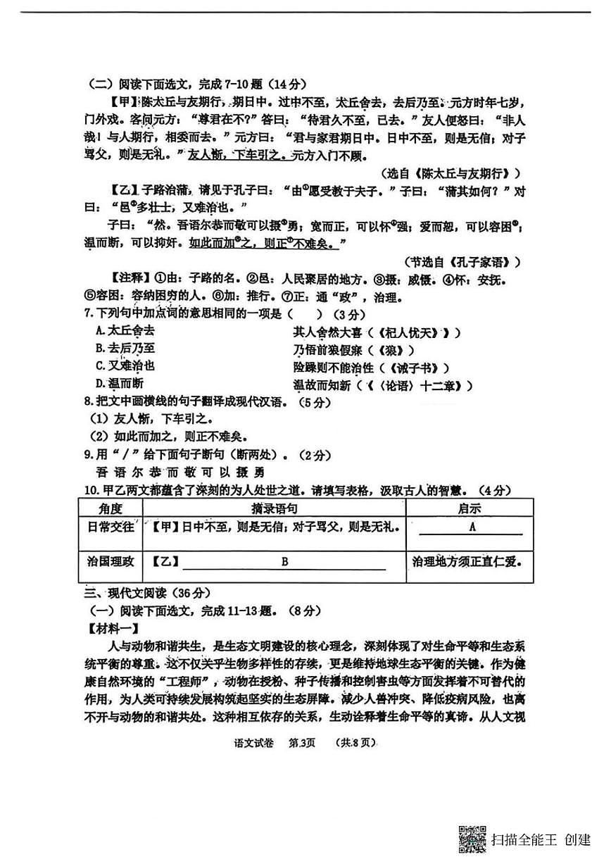 2025-2026学年沈阳市虹桥七上期末语文试卷（含答案）第3页