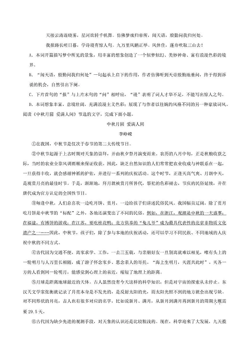 天津市蓟州区第一中学2025-2026学年八年级上学期12月月考语文试卷（含答案）第2页