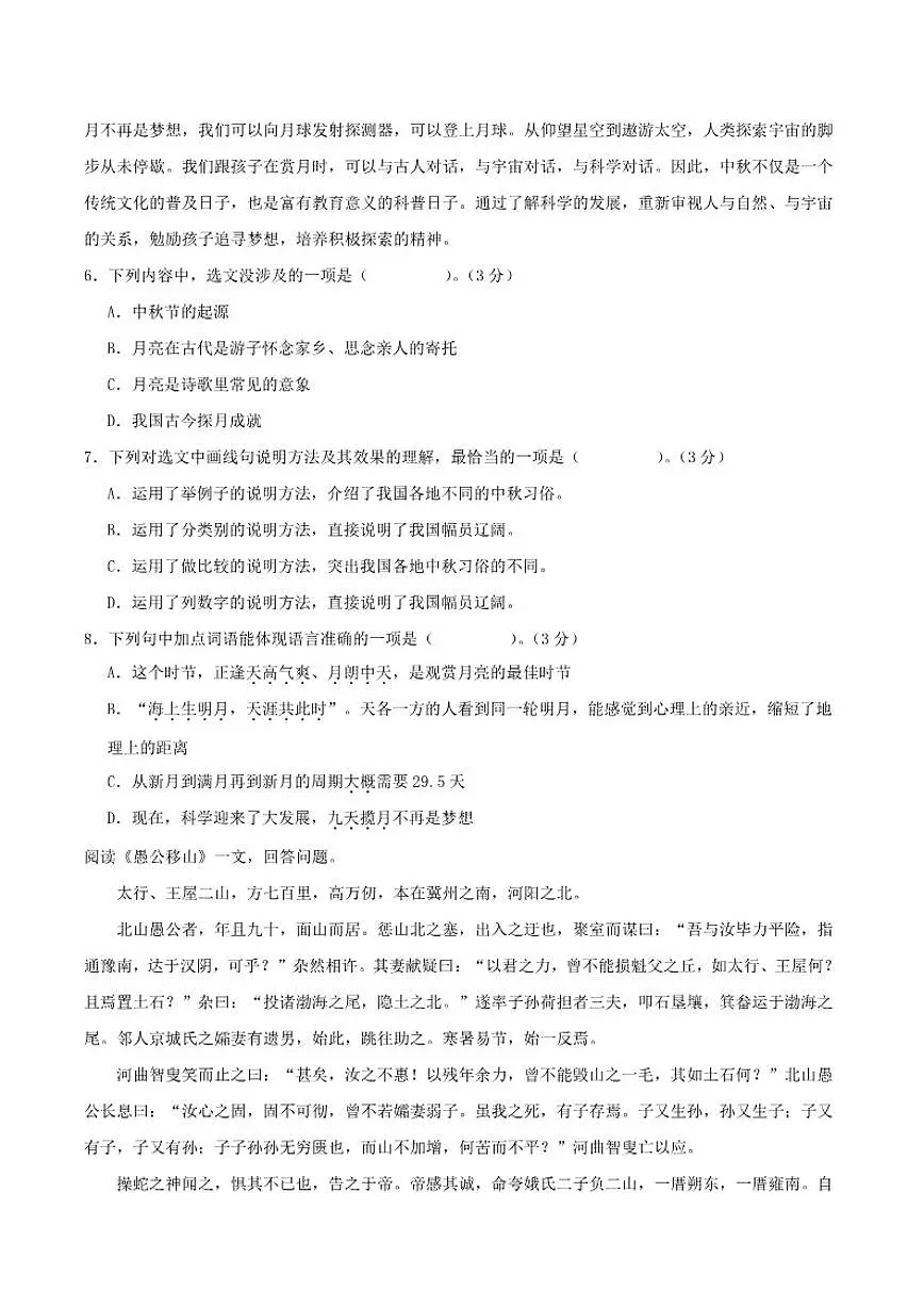 天津市蓟州区第一中学2025-2026学年八年级上学期12月月考语文试卷（含答案）第3页