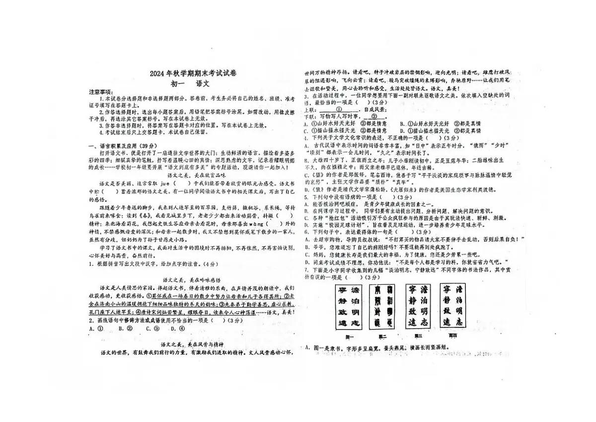 甘肃省张掖育才中学2024-2025学年七年级上学期期末考试语文试卷第1页