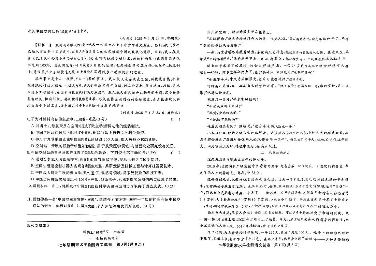 贵州省黔东南苗族侗族自治州剑河县第四中学2025-2026学年七年级上学期期末水平检测语文试卷第2页