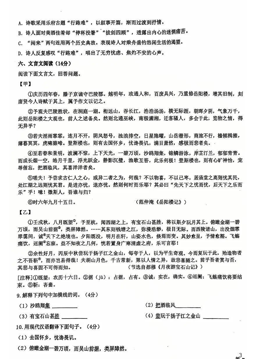 甘肃省兰州市知行中学2025-2026学年九年级上学期期末考试语文试题第3页