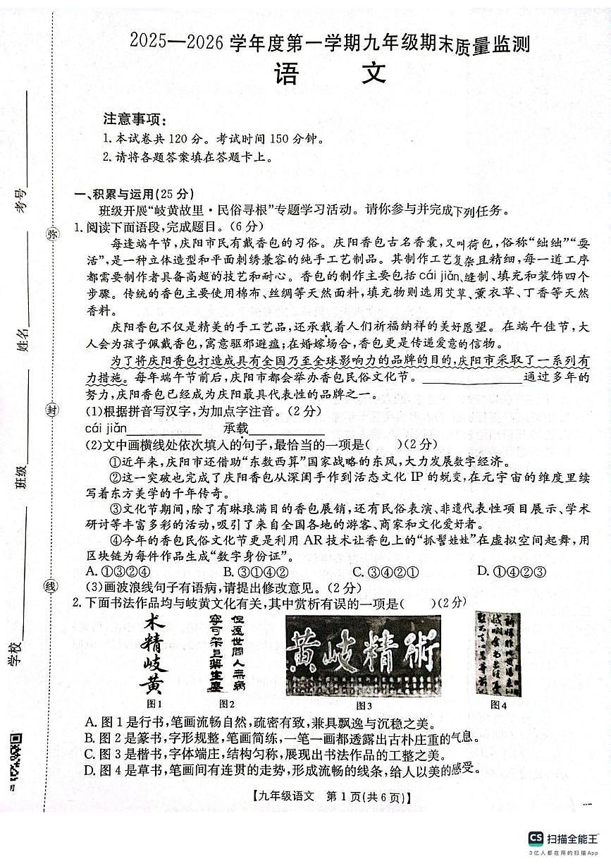 甘肃省庆阳市镇原县2025-2026学年九年级上学期期末测试语文试卷第1页