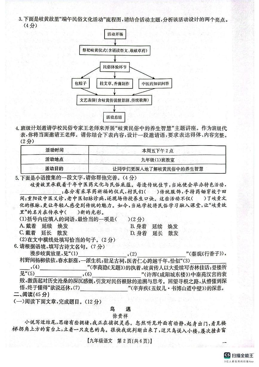 甘肃省庆阳市镇原县2025-2026学年九年级上学期期末测试语文试卷第2页