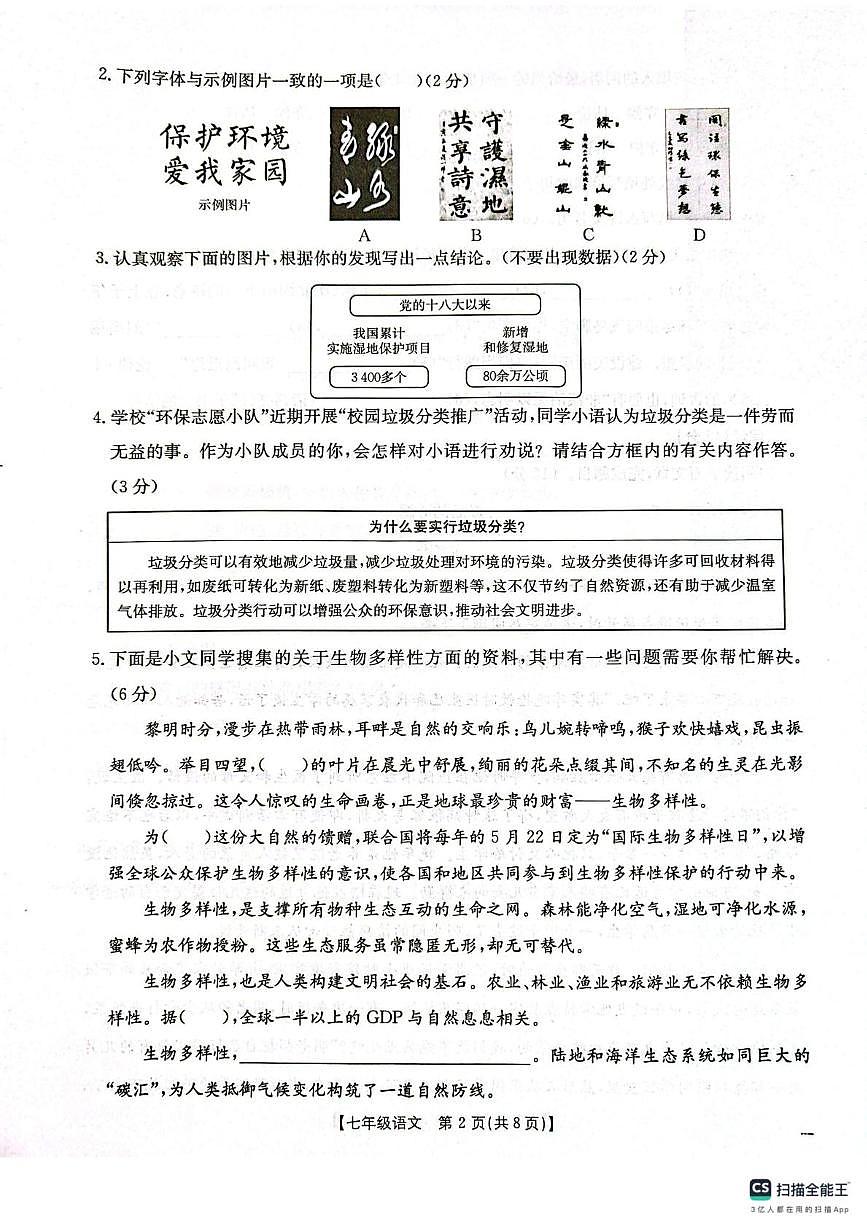 甘肃省庆阳市镇原县2025-2026学年七年级上学期期末测试语文试卷第2页