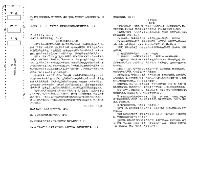 黑龙江省大兴安岭地区呼玛县子弟学校联考2025-2026学年八年级上学期1月期末语文试题第3页
