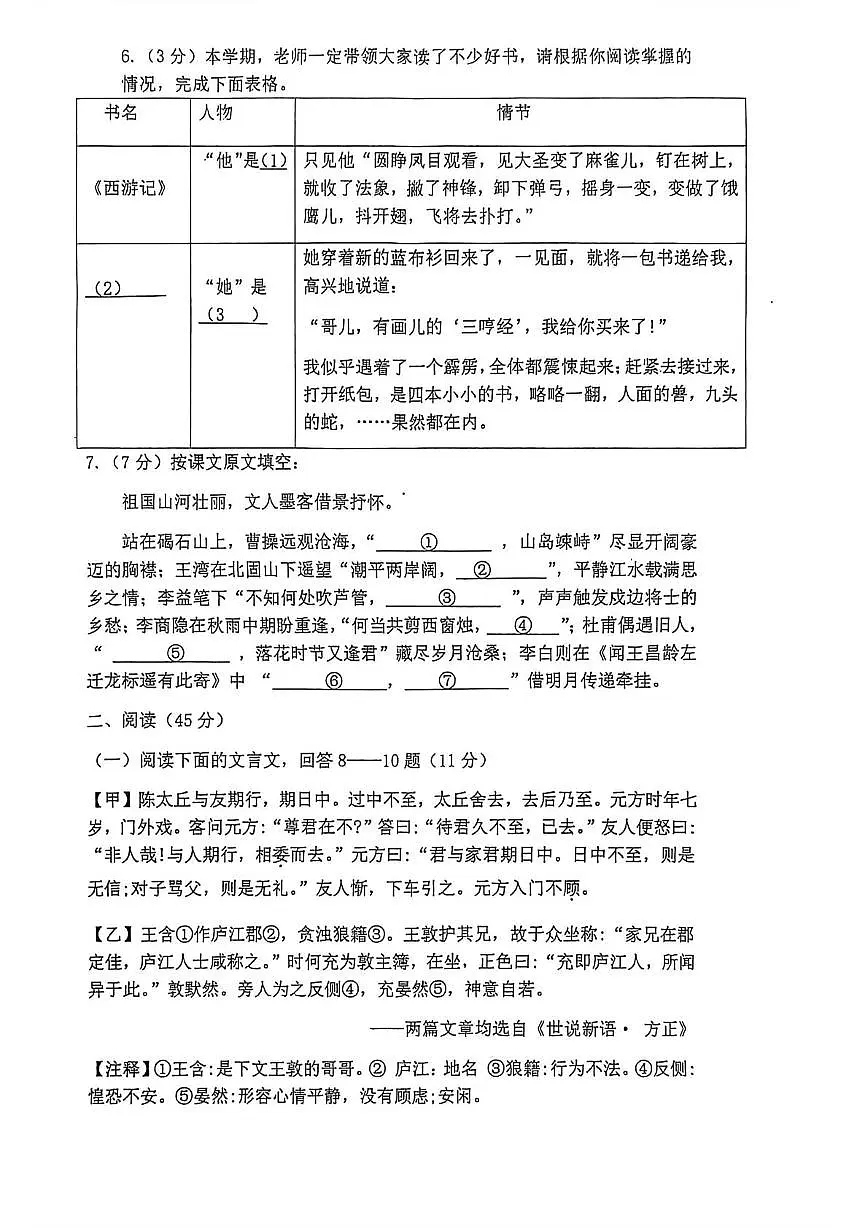 黑龙江省哈尔滨市道里区2025-2026学年七年级（五四学制）上学期期末考试语文试卷第2页