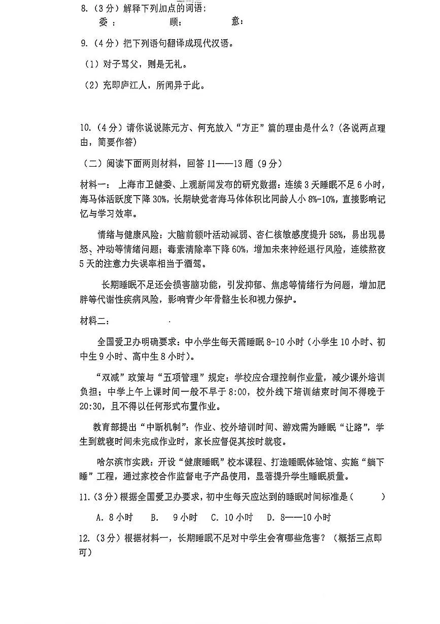 黑龙江省哈尔滨市道里区2025-2026学年七年级（五四学制）上学期期末考试语文试卷第3页
