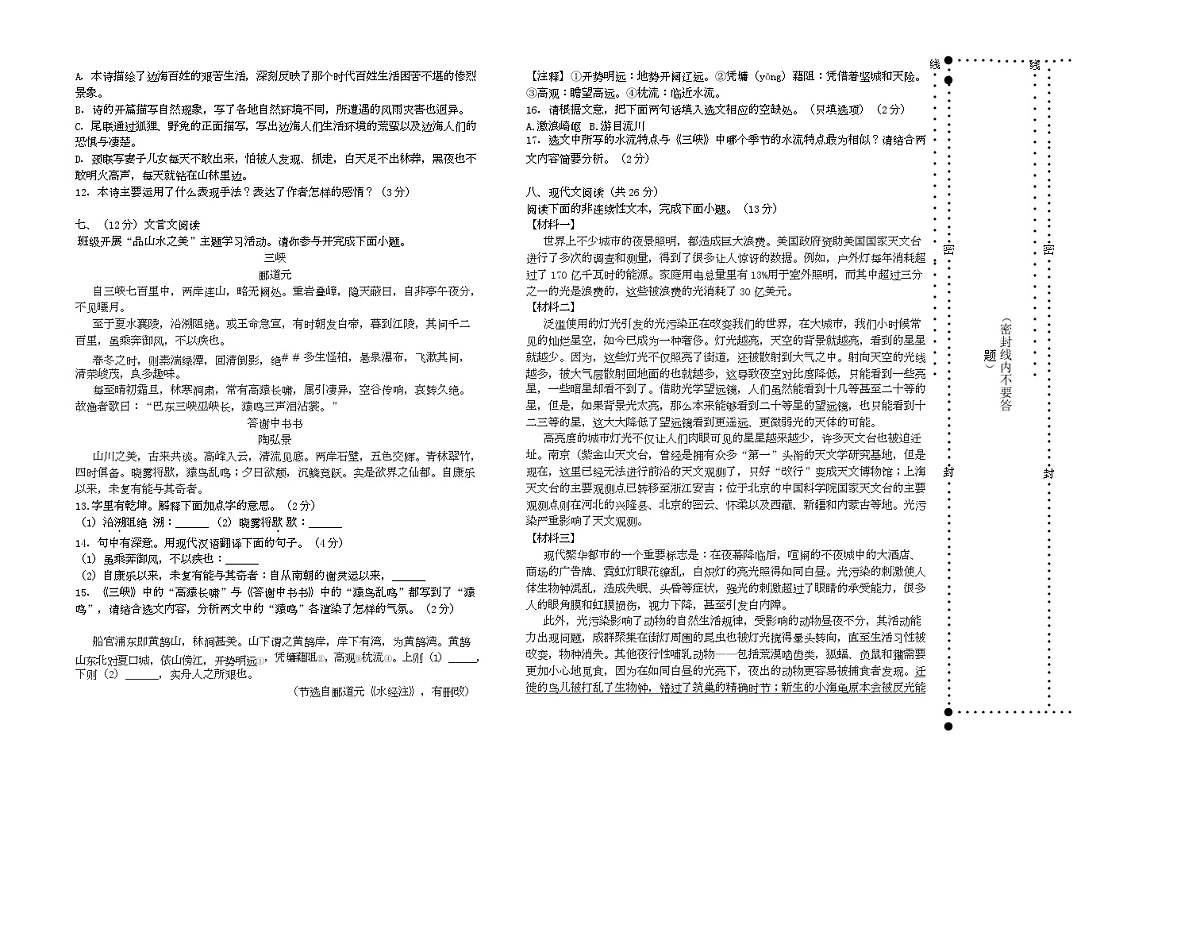 黑龙江省伊春市嘉荫县两校2025-2026学年八年级上学期1月期末语文试题第2页