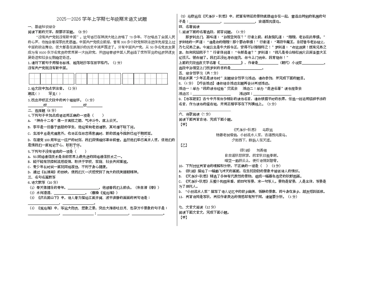 黑龙江省伊春市嘉荫县乌云保兴学校联考2025-2026学年七年级上学期1月期末语文试题第1页