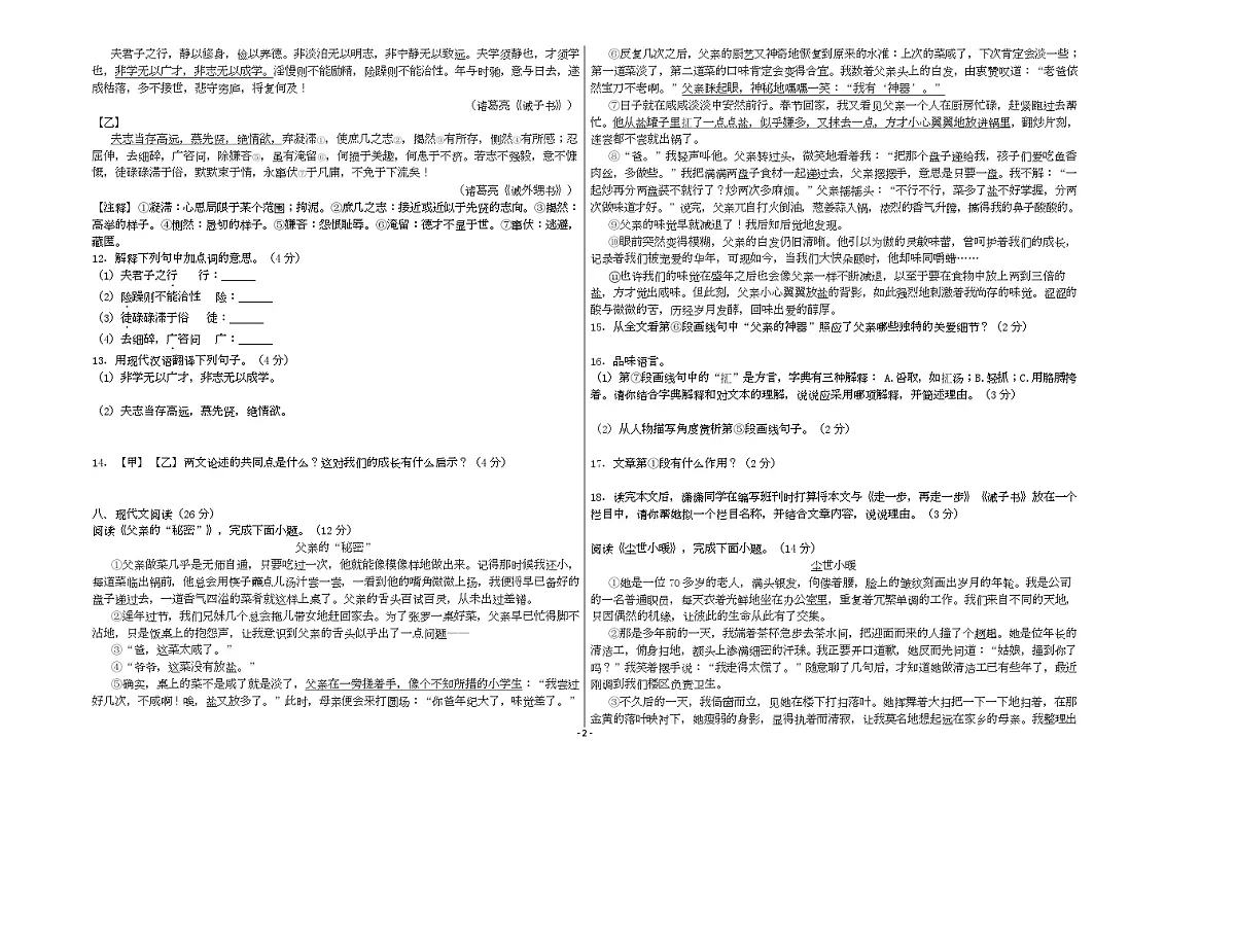 黑龙江省伊春市嘉荫县乌云保兴学校联考2025-2026学年七年级上学期1月期末语文试题第2页