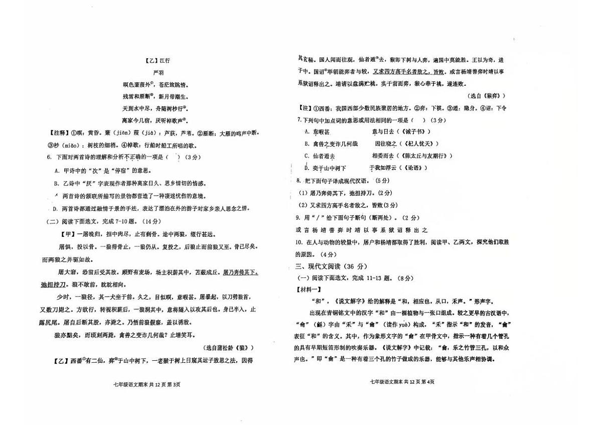 辽宁省阜新市太平区2025-2026学年七年级上学期1月期末考试语文试题第2页