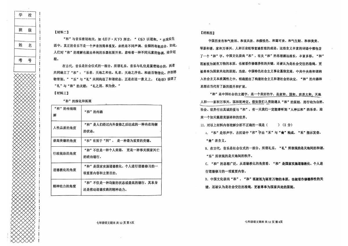 辽宁省阜新市太平区2025-2026学年七年级上学期1月期末考试语文试题第3页