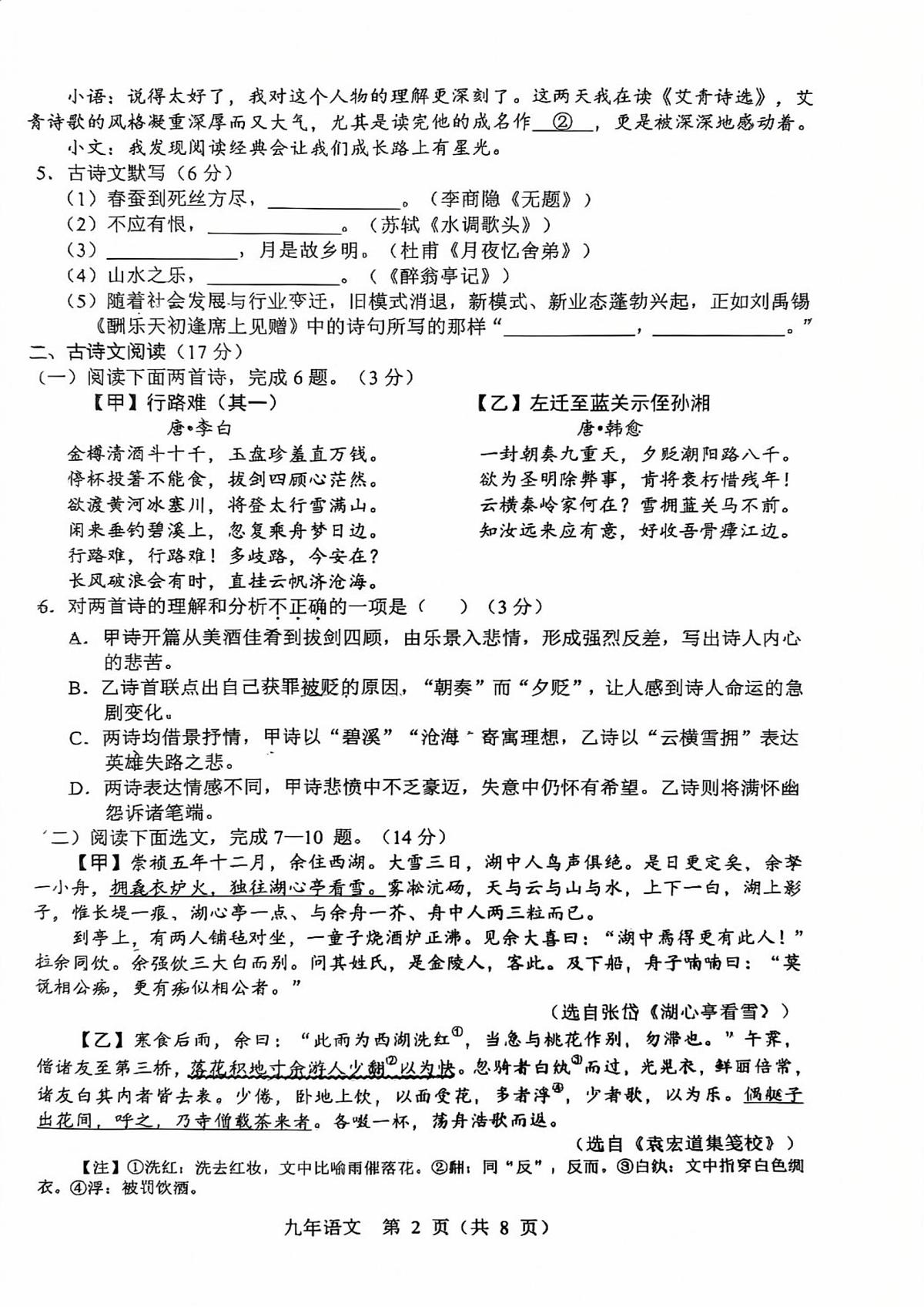 辽宁省辽阳市2025-2026学年九年级上学期1月期末语文试题第2页